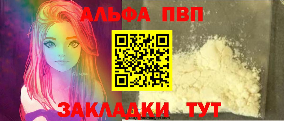 Сергиев Посад  Alpha-PVP Crystall  Alfa_PVP Соль  Alpha PVP VHQ  Вход с VPN 