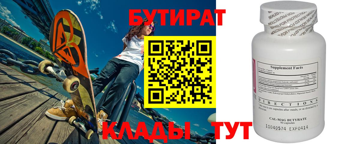 БУТИРАТ GHB Сергиев Посад