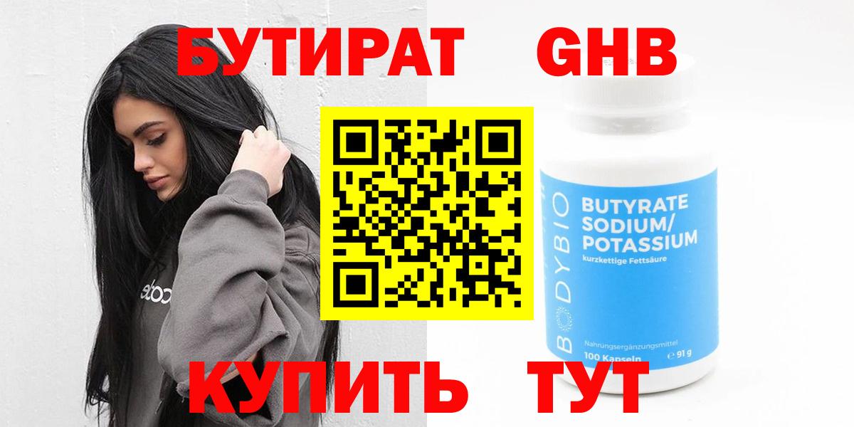 Сергиев Посад  БУТИРАТ оксибутират  Вход с VPN 