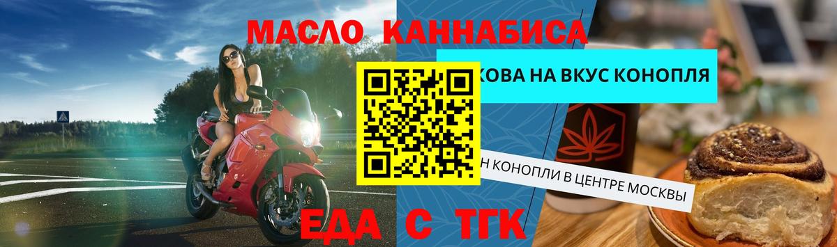 Сергиев Посад  Печенье с ТГК марихуана  Вход с VPN 