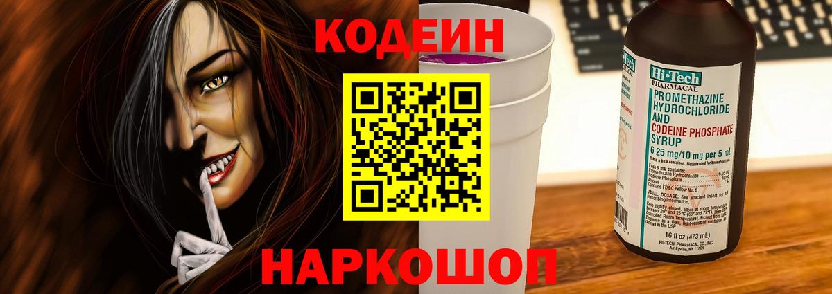 Кодеин Purple Drank  Вход с VPN  Кодеин напиток Lean (лин)  Сергиев Посад 