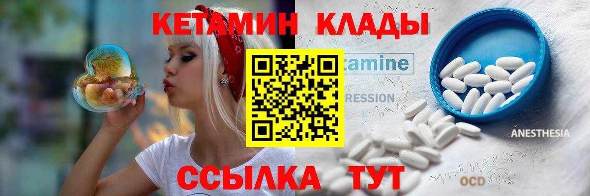 Кетамин VHQ Сергиев Посад