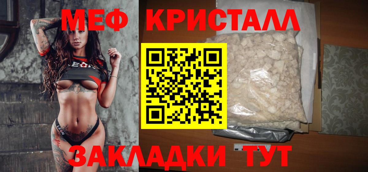 Мефедрон кристаллы Сергиев Посад