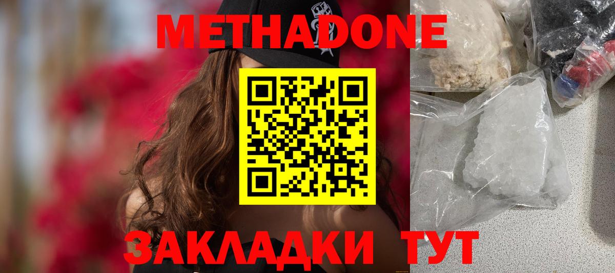 Метадон белоснежный  Вход с VPN  Метадон белоснежный  Сергиев Посад 