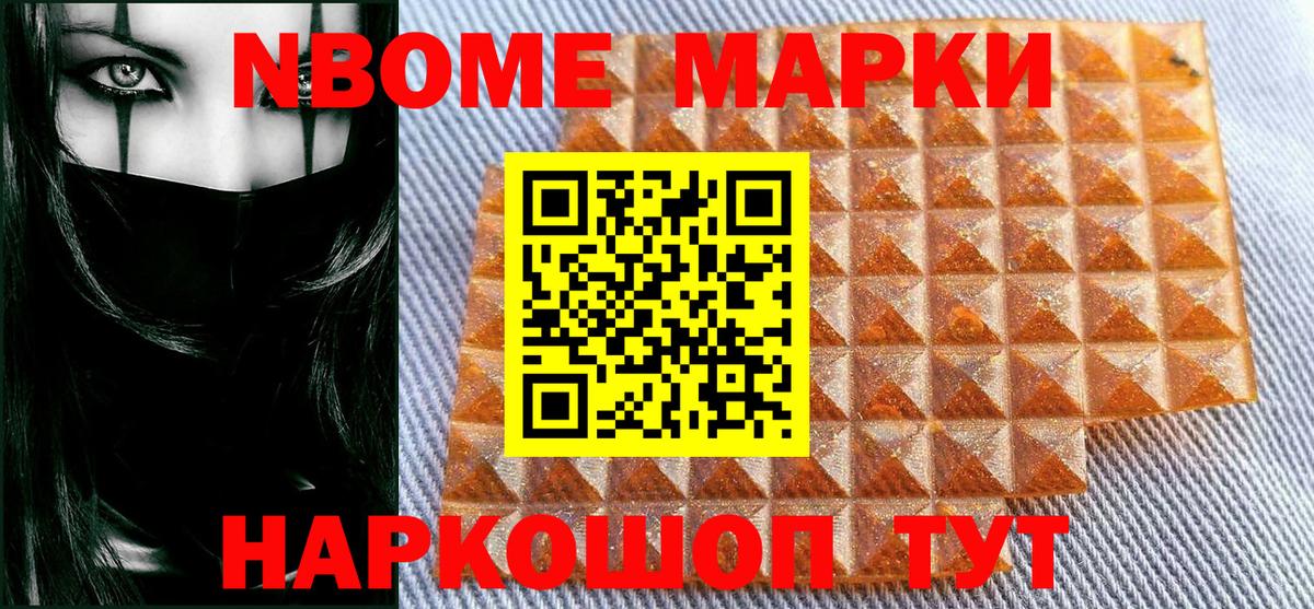 Сергиев Посад  Марки NBOMe 1,5мг  Вход с VPN 