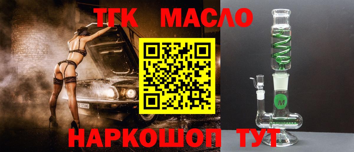 Дистиллят ТГК гашишное масло Сергиев Посад