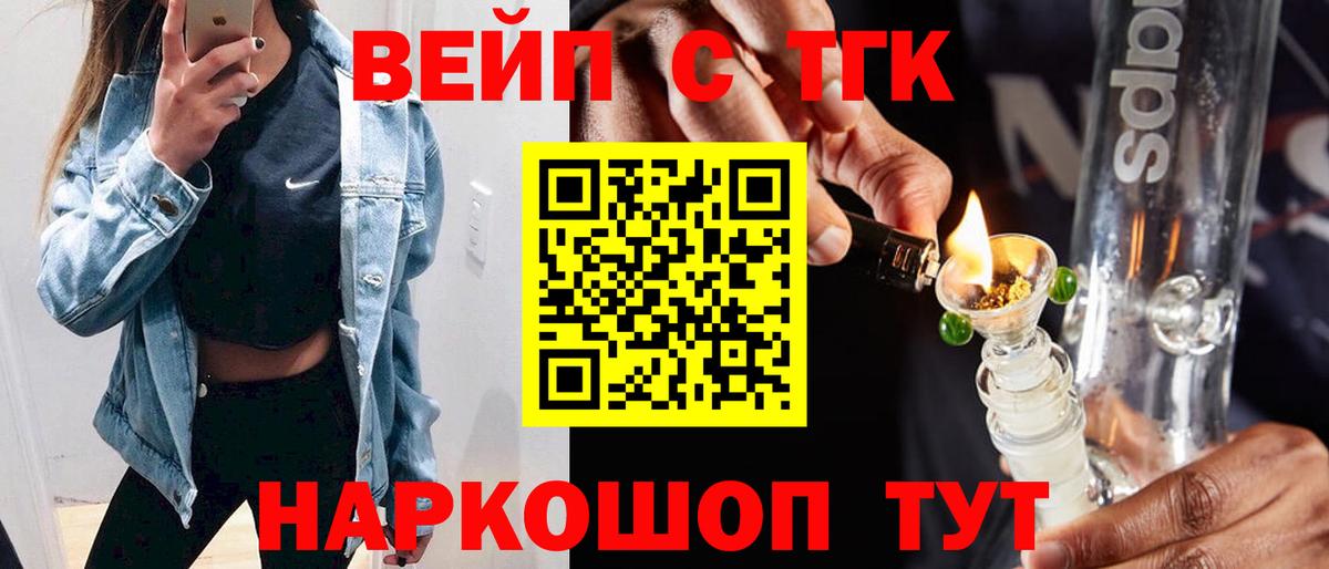 ТГК жижа  Вход с VPN  Сергиев Посад 